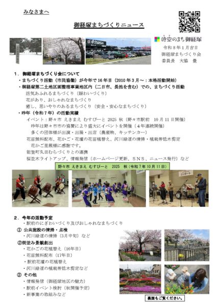 御経塚まちづくりニュース令和8年1月号1p